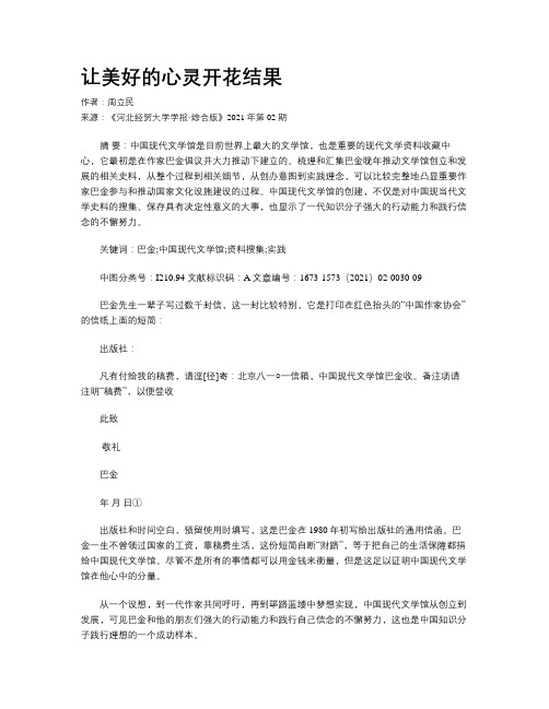 让美好的心灵开花结果