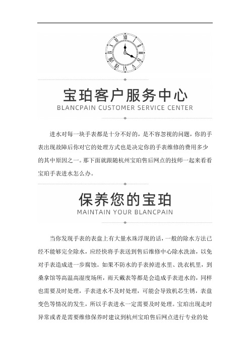 杭州宝珀手表售后网点