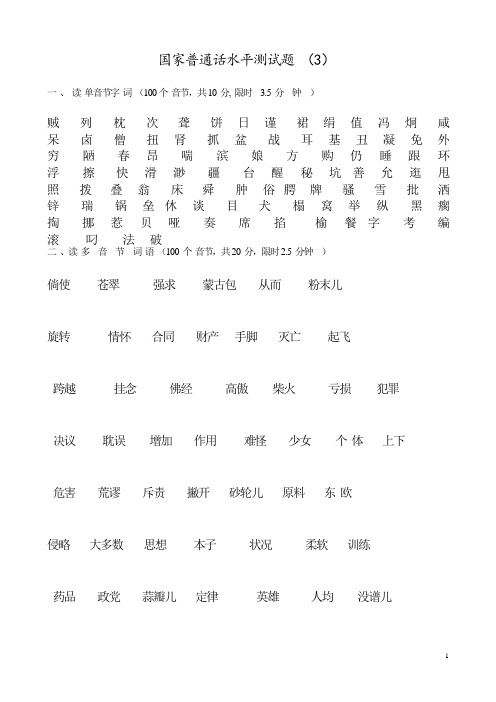 2013年5月普通话试题3号卷03