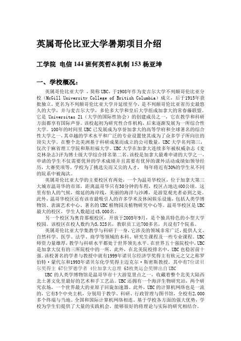 英属哥伦比亚大学暑期项目介绍