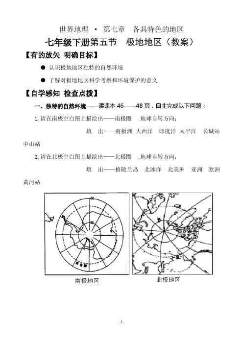 极地地区优质课教案公开课教学设计(2)获奖