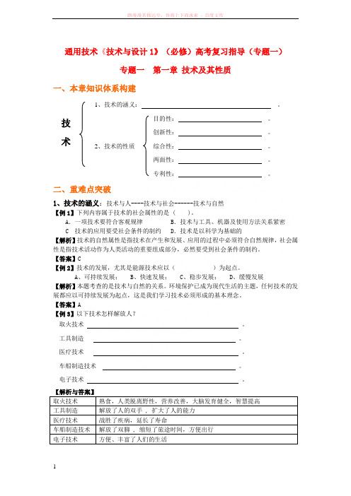 高考通用技术技术与设计1复习指导教案1必修