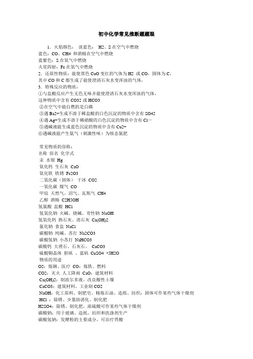 初中常见推断题题眼线索