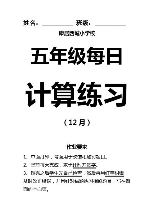 小学五年级数学每日一测