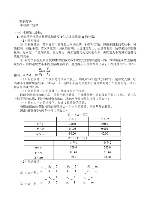 高一物理牛顿第二定律 教案
