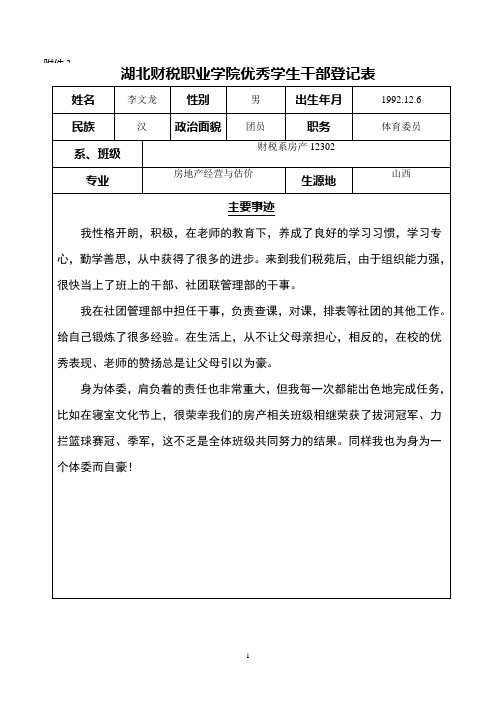 (2)优秀学生干部登记表