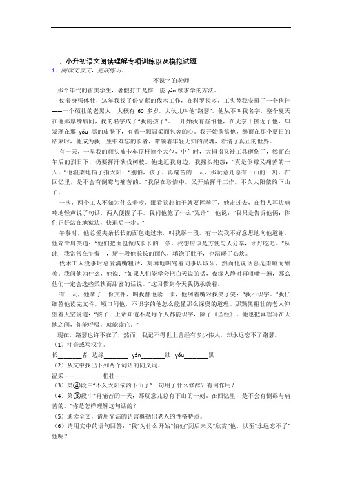 【阅读理解专项】最新部编人教初一新生分班一招生考试试卷精选【6套试卷】