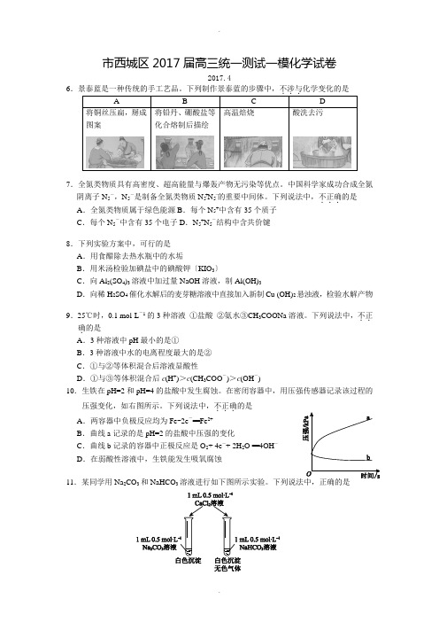 2017西城区高三一模化学试卷及答案