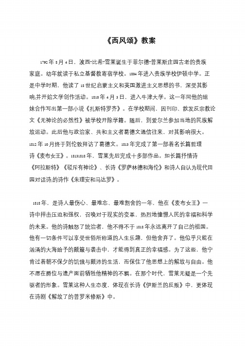 《西风颂》教案