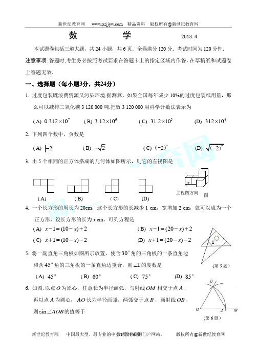 2013年4月长春市二道区九年级调研测试数学试题(附答案)
