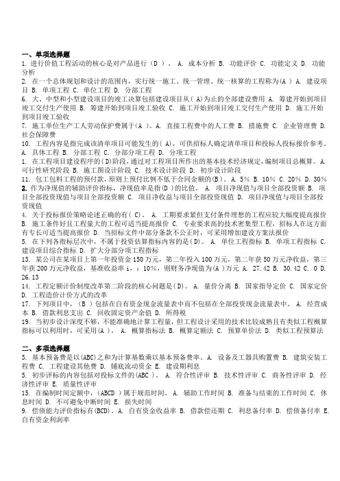 建设工程造价管理复习资料