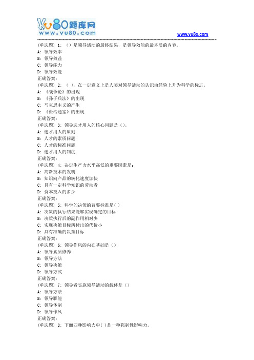 18春东财《领导科学》在线作业二(随机)