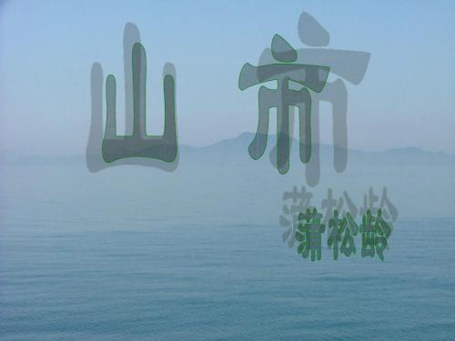 山市 人教版 七年级上册  语文课文ppt