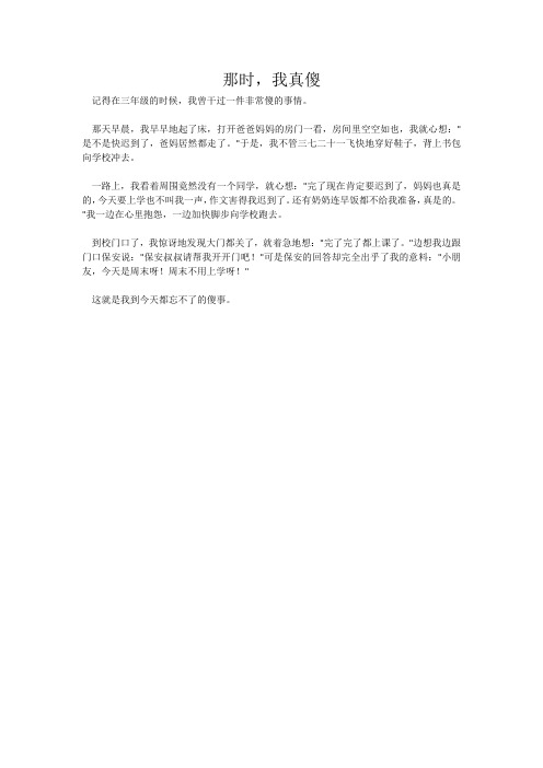 那时,我真傻