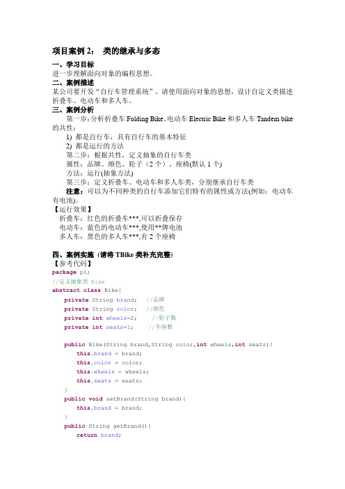 JAVA程序设计开发：案例2--类的继承与多态