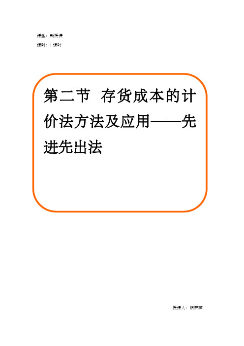 存货成本的计价法方及应用教学设计
