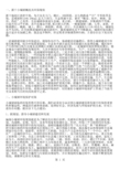 毛邓三实践报告(小城镇环境)