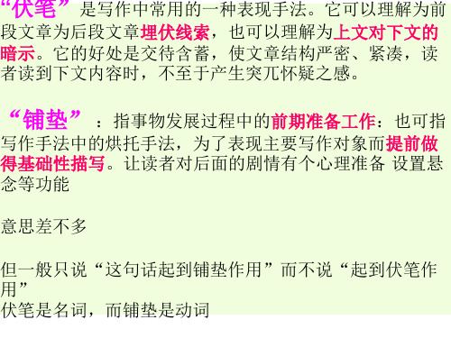 伏笔和铺垫的区别