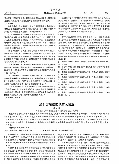 浅析宫颈癌的预防及普查