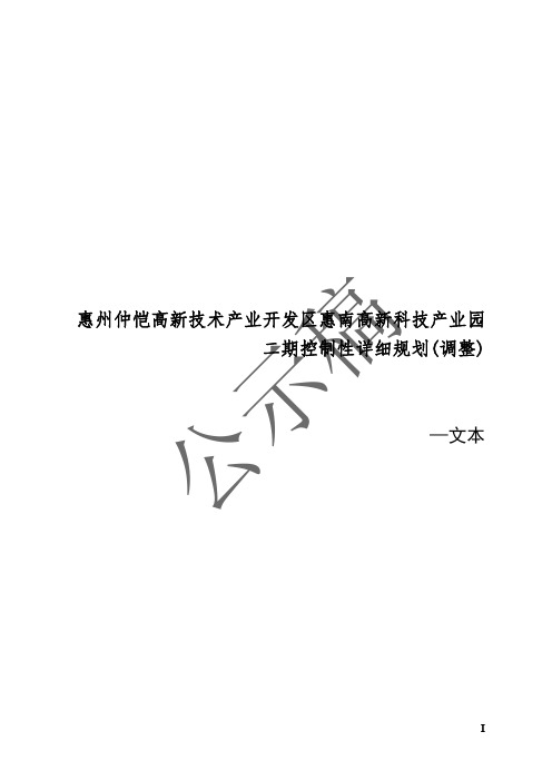 惠州仲恺高新技术产业开发区惠南高新科技产业园