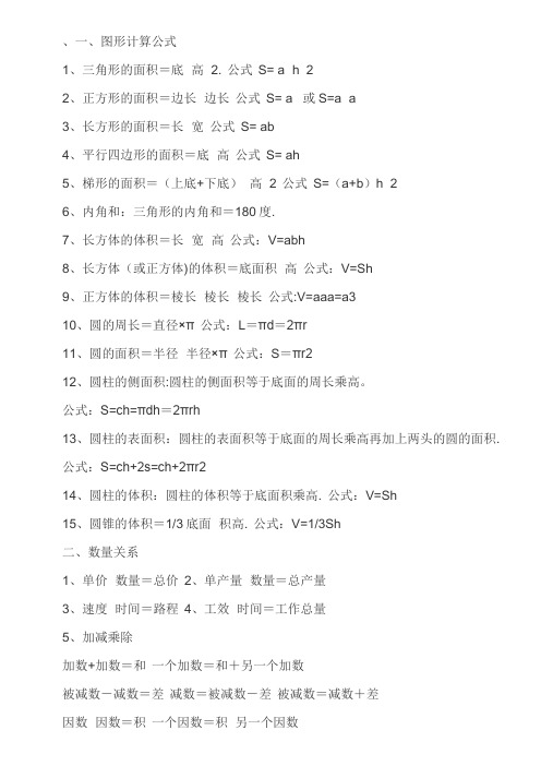 人教版二年级公式大全