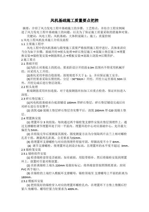 风机基础施工质量要点把控