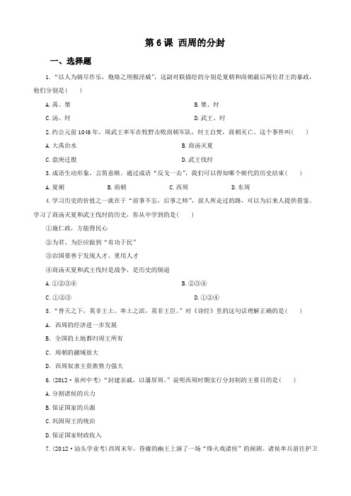 《西周的分封》同步练习01