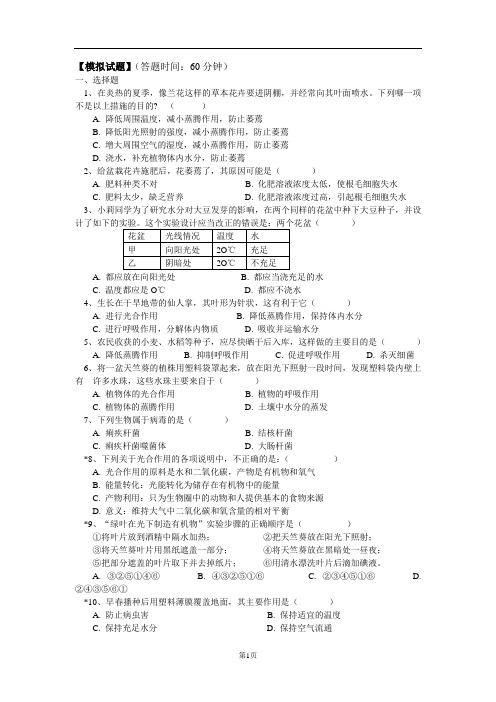 中考第一轮复习：绿色植物和微生物的新陈代谢