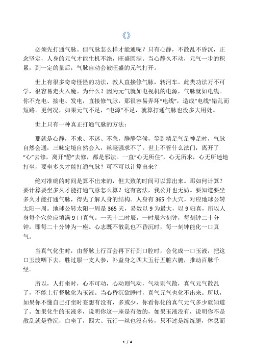 百日筑基的计算方法