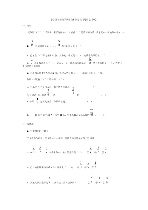 小学五年级数学真分数和假分数习题精选(一)及答案