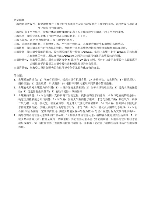 土壤肥料学