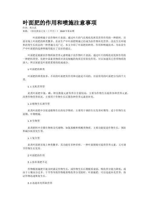 叶面肥的作用和喷施注意事项