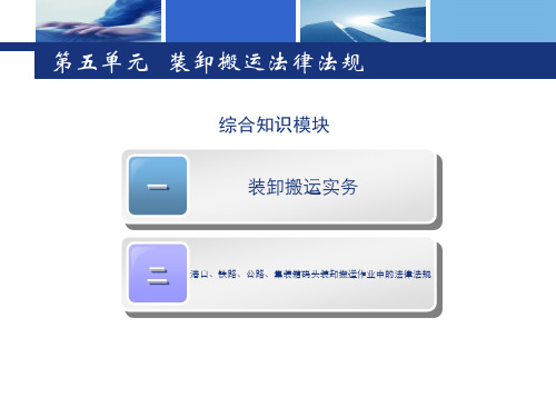 装卸搬运法律法规