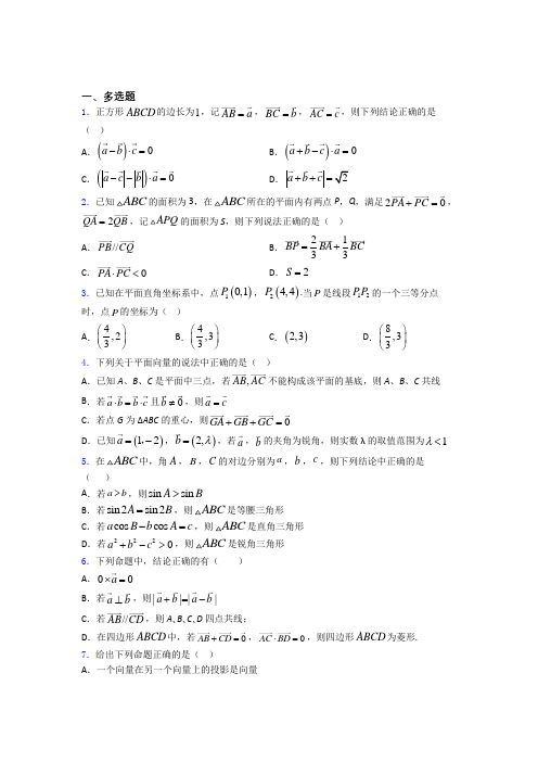 四川省成都市龙泉驿区第一中学高二数学平面向量及其应用练习试题百度文库