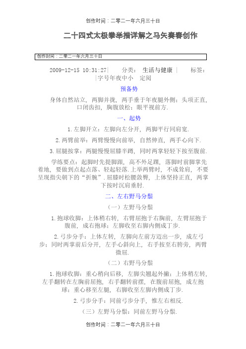 二十四式太极拳动作详解