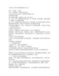 马克思主义哲学原理基础知识点汇总精简版