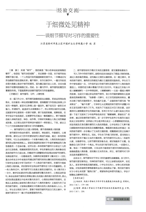 于细微处见精神——谈细节描写对习作的重要性
