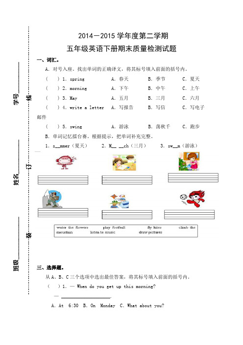 五年级下英语期末测试题-轻松夺冠-2014邹城市第二实验小学人教PEP(无答案)