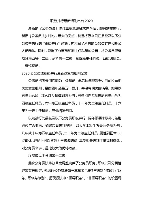 职级并行最新细则出台2020