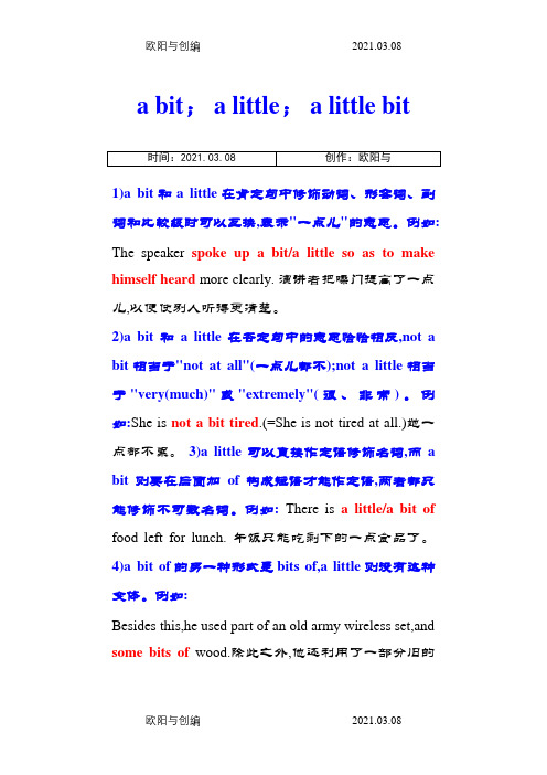 a bit a little a little bit 用法辨析之欧阳与创编