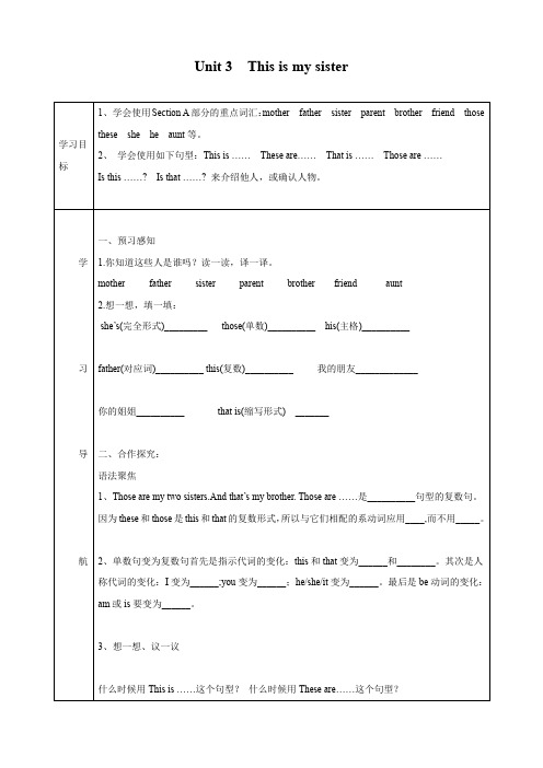 英语：unit 3 《this is my sister.》学案(1)(人教新目标版七年级上).doc