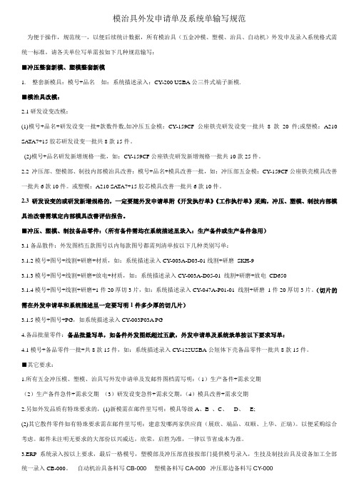模治具外发申请单及系统单输写规范