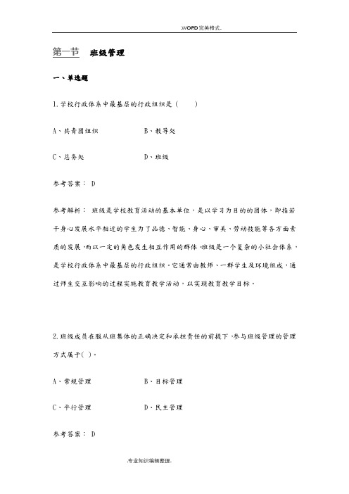 班级管理分章模拟考试题库