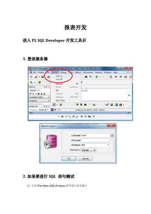 Oracle EBS Report开发笔记1