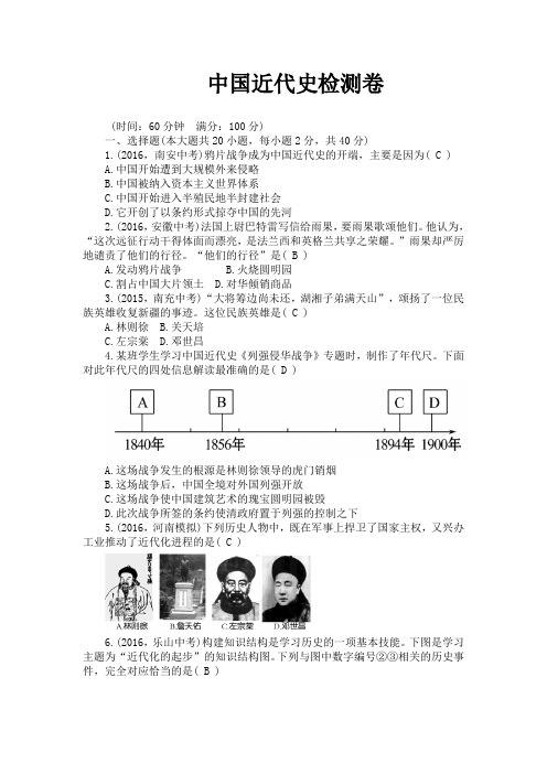 人教版八年级上册中国近代史测试卷