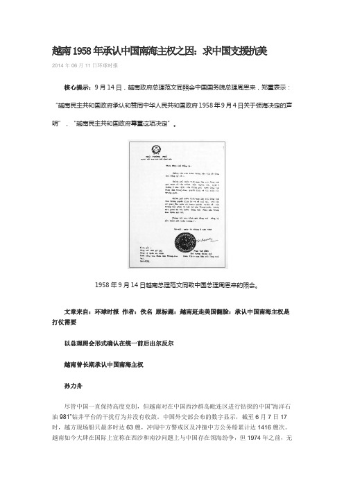 越南1958年承认中国南海主权之因