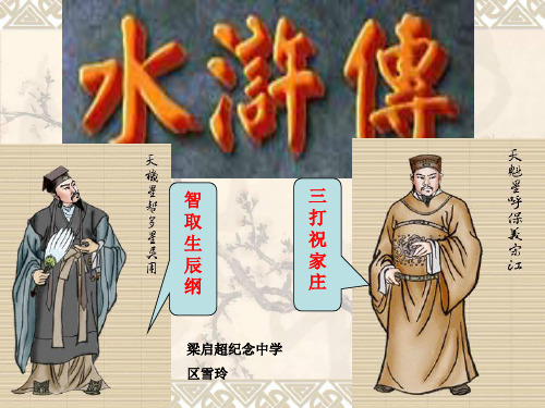 高中语文李逵负荆ppt9 人教课标版最新优选公开课件