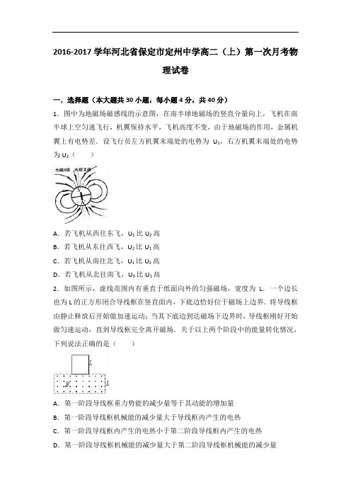 河北省保定市定州中学2016-2017学年高二上学期第一次