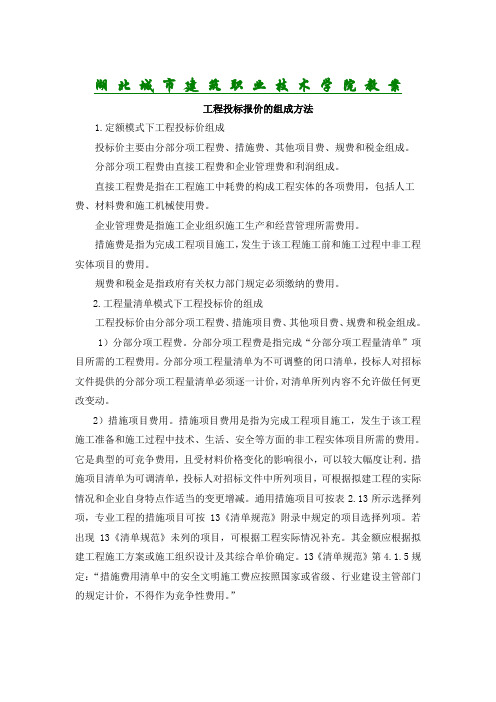 投标报价的确定方法