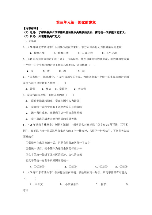 七年级历史上册 第三单元统一国家的建立复习教案 岳麓版